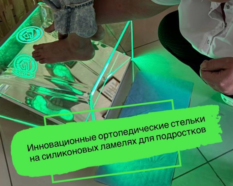 Инновационные ортопедические стельки на силиконовых ламелях для подростков.