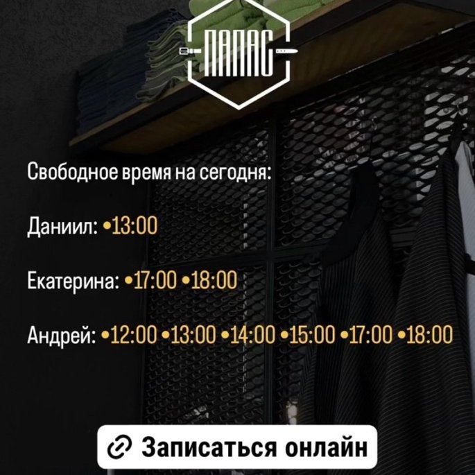 Свободное время 💈