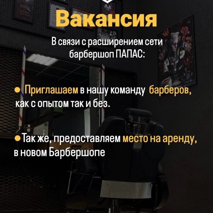 Мы в поиске мастеров💈