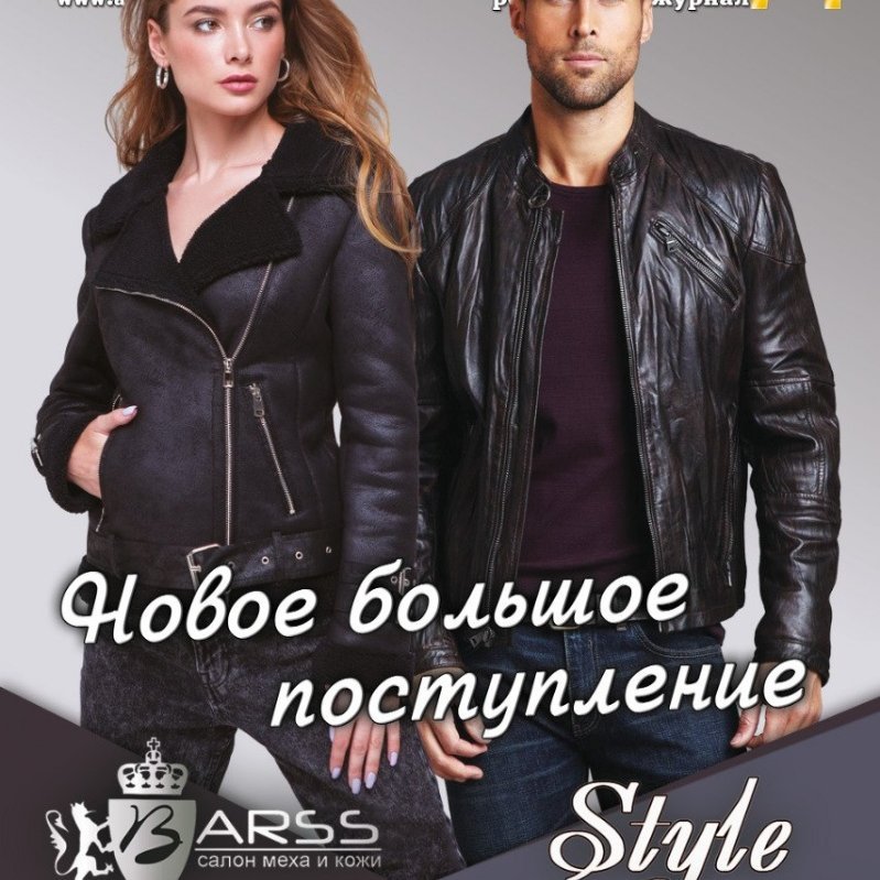 Большое поступление кожи в салонах BARSS и STYLE