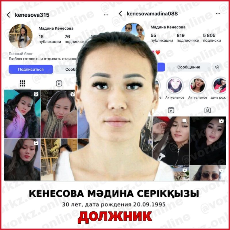 КЕНЕСОВА МАДИНА ДОЛЖНИК