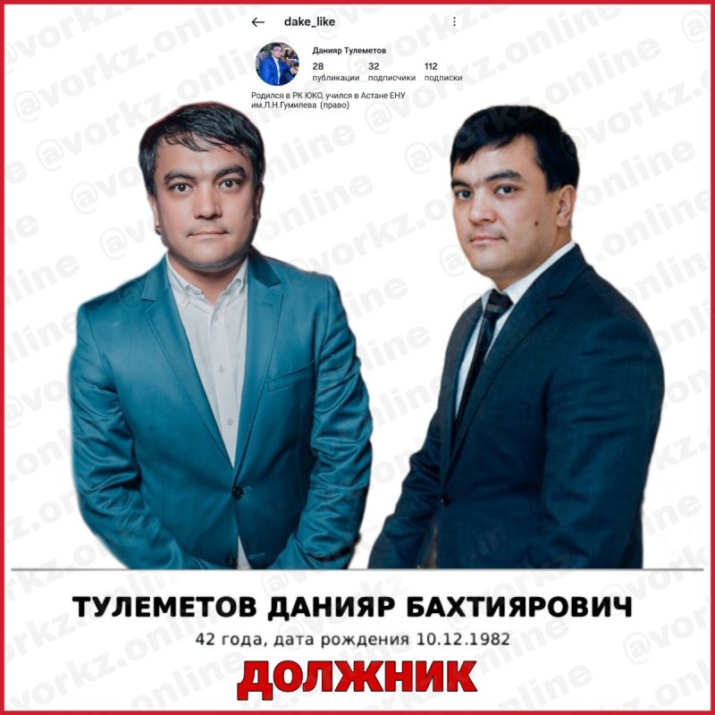 ТУЛЕМЕТОВ ДАНИЯР ДОЛЖНИК