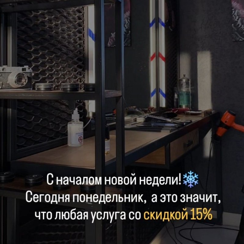 Сегодня, в барбершоп Папас, любая услуга со скидкой 15%