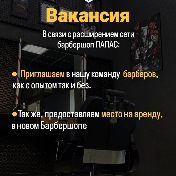 Приглашаем мастеров в нашу команду😎