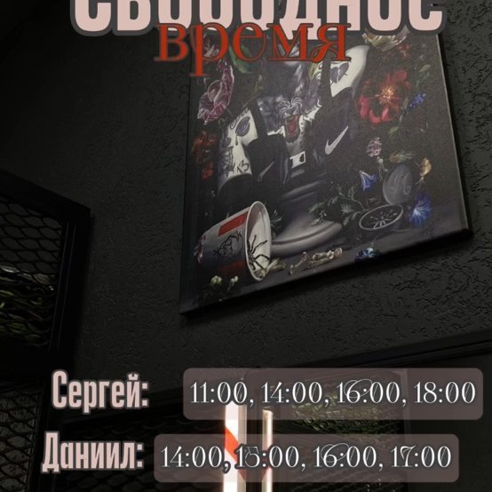 Свободное время 💈💈💈