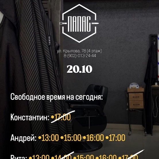 Свободное время 💈