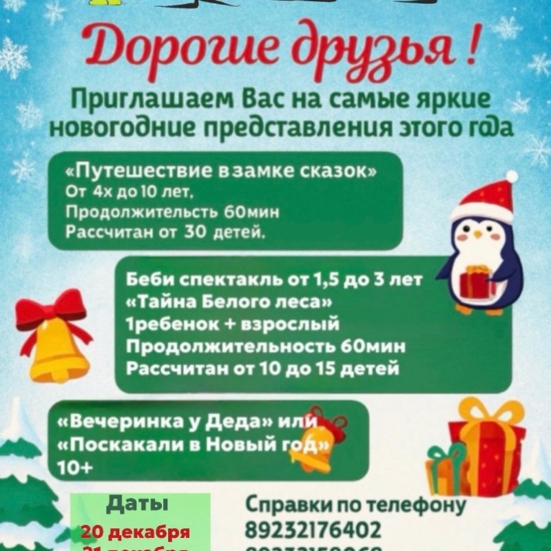 АНОНС НОВОГОДНИХ ПРЕДСТАВЛЕНИЙ 2026 от КУБИКОВ🎅