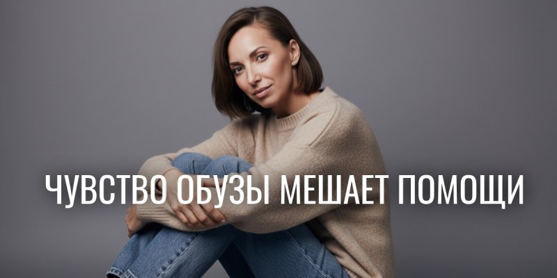 Молчишь и тащишь всё сама? Почему отказ от психологической помощи крадёт силы и счастье каждый день