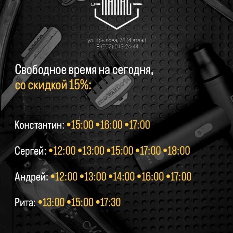 Барбершоп ПАПАС ул. Крылова, 78 (4 этаж)