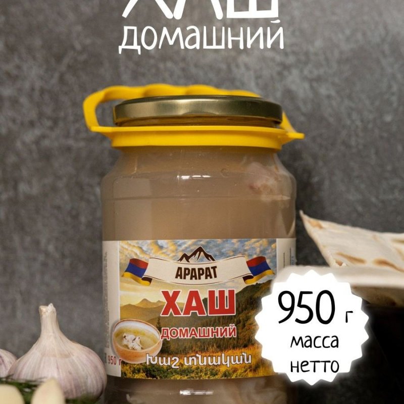 Армянский ХАШ