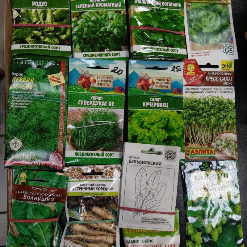 Большое поступление семян