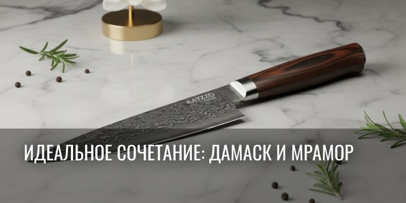 Ты все делаешь для кухни, но упускаешь главное: ТОП‑5 ошибок при выборе кухонного ножа, из‑за которых мрамор и эстетика сразу выглядят «дешево» – и как исправить за 10 минут!