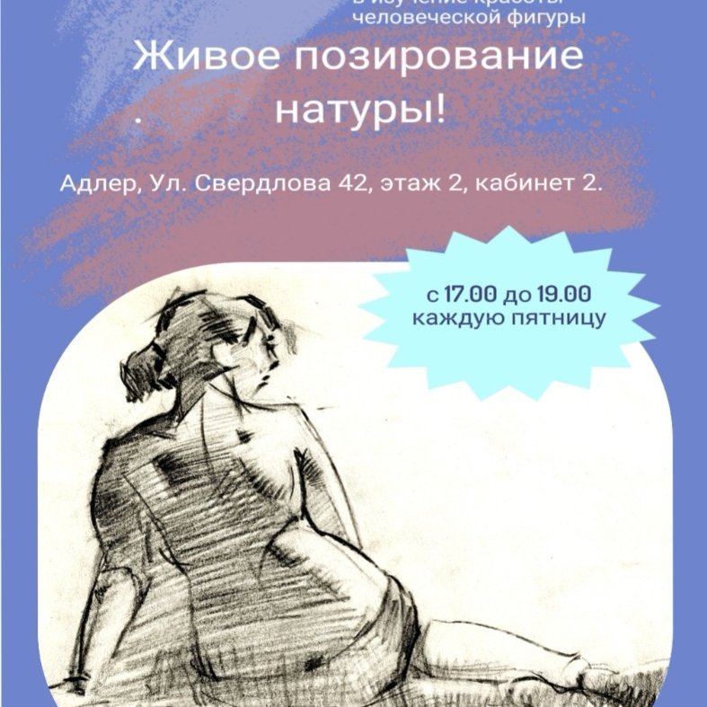 Скетч, живопись  обнажённой модели!