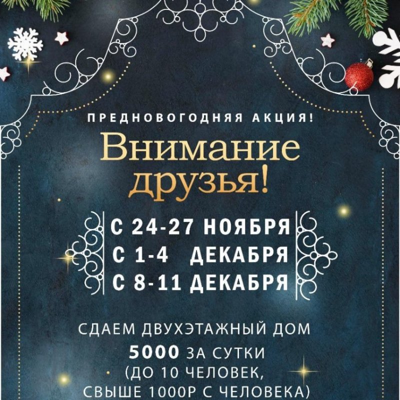 Предновогодняя АКЦИЯ
