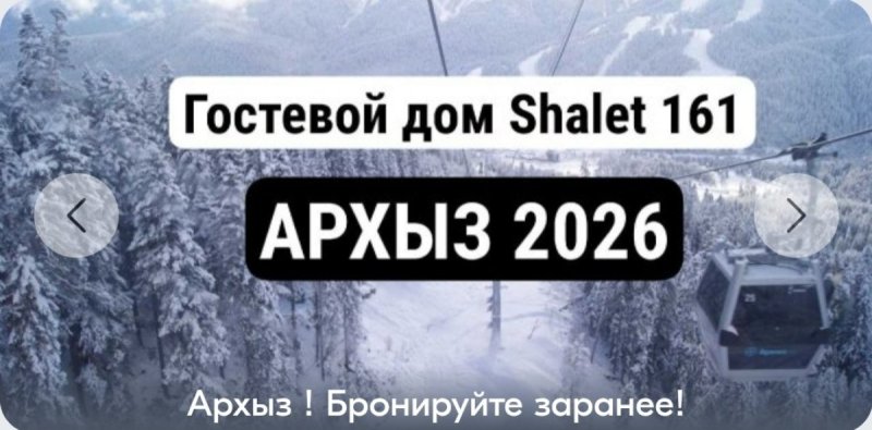 Ваша уютная зимняя резиденция в Архызе
