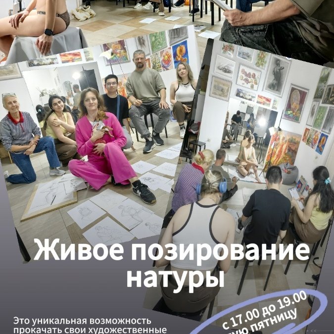 Натура НЮ, скетч, живопись!