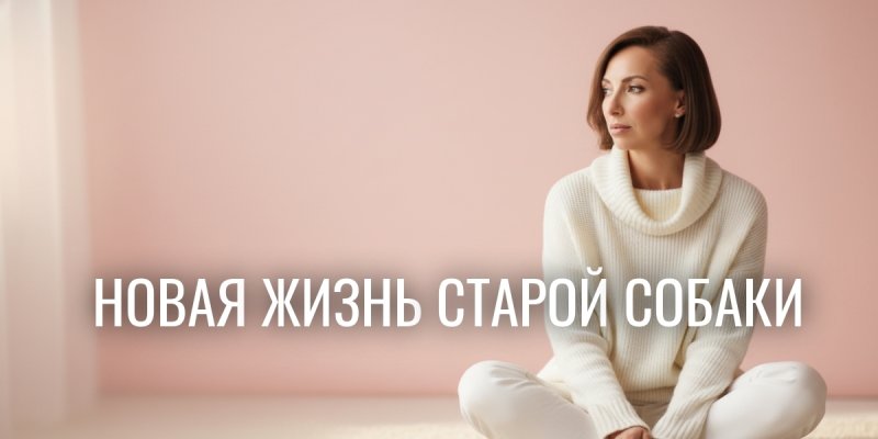 После 35 мозг будто «стареет»? Разбиваю мифы: простые шаги для мощной нейропластичности за 5 минут!