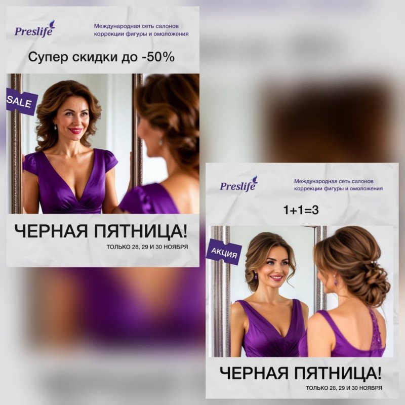 ЧЕСТНАЯ ЧЕРНАЯ ПЯТНИЦА от Preslife, г.Абакан