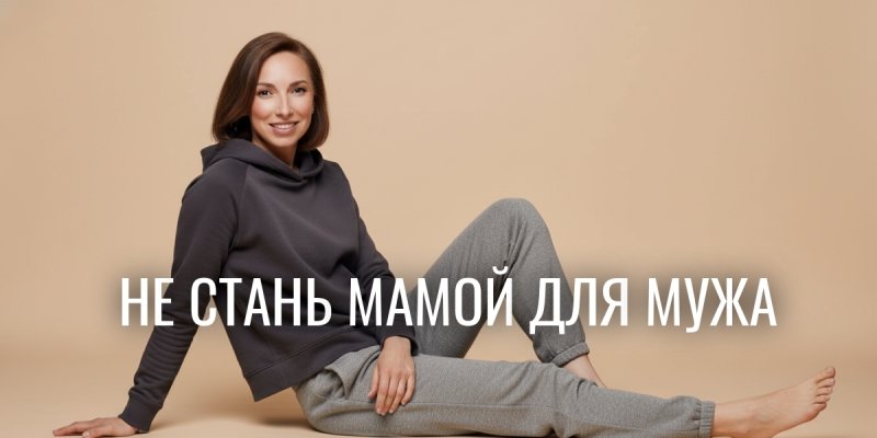 Как семейная психология спасает брак: 5 ошибок “мамы для мужа”, которые рушат отношения и доводят до развода