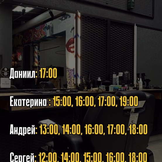 Свободные окошки сегодня 💈