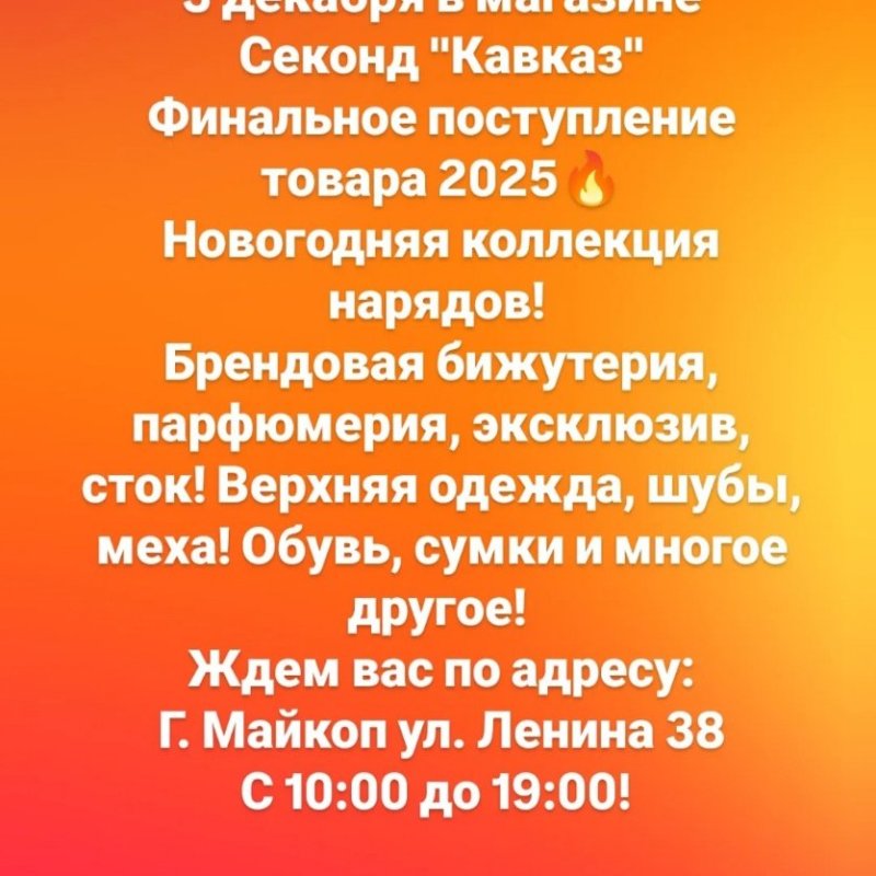 3 декабря! Новое поступление 🔥