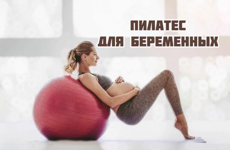 Пилатес и беременность — забота о себе  и малыше💞
