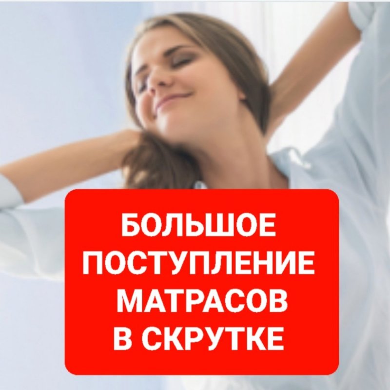 Поступление матрасов на склад.