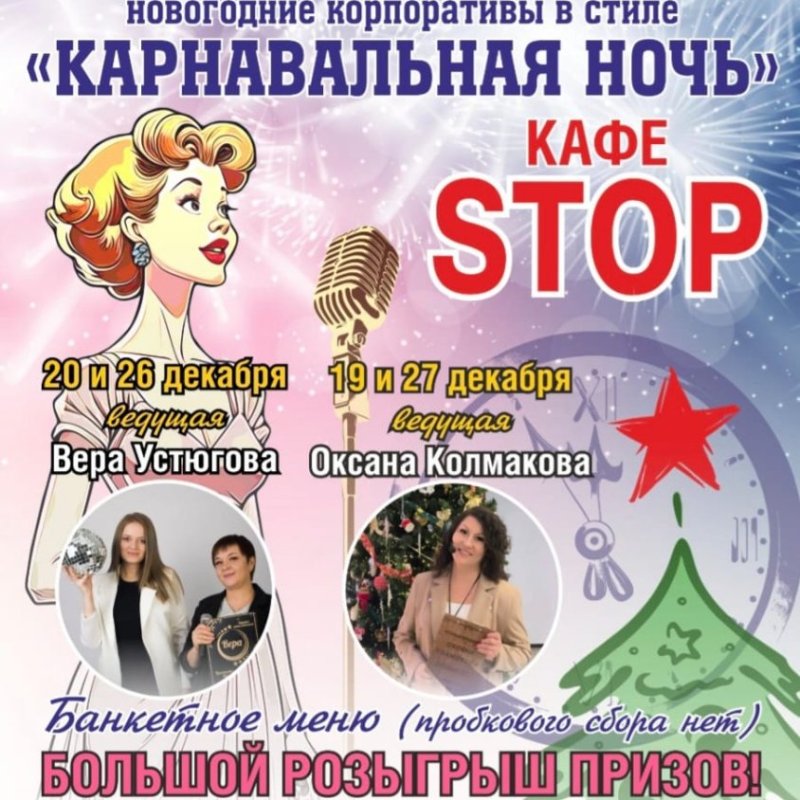 Новогодние корпоративы🎄❄
