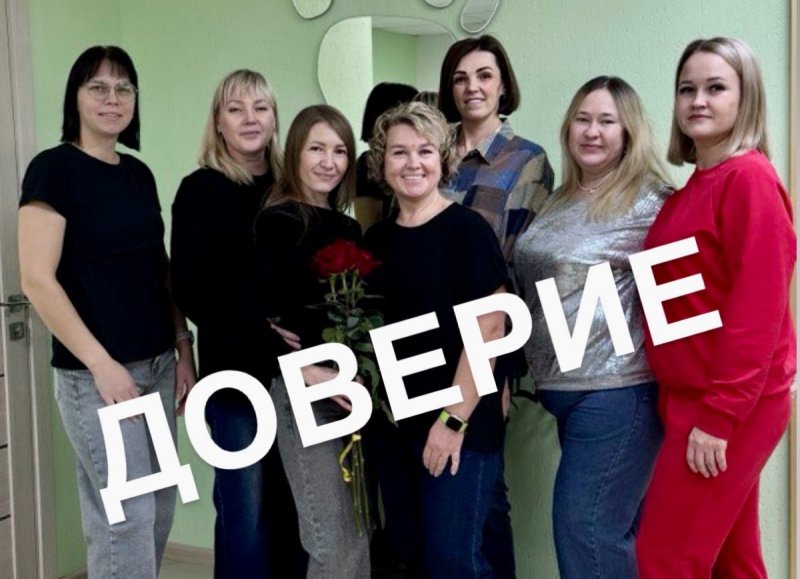 О доверии💚