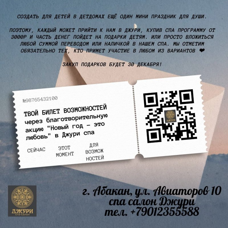 Благотворительная акция Новый год - это любовь! 