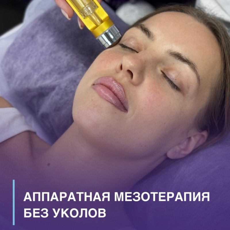 МЕЗОТЕРАПИЯ 🌺