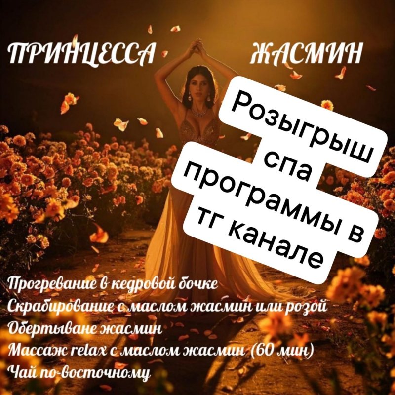 ВНИМАНИЕ!! РОЗЫГРЫШ СПА!!! 