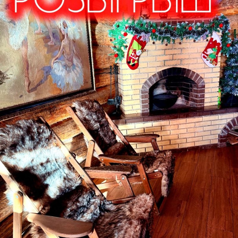 Подарим 3 сертификата победителям розыгрыша на базу отдыха «Усадьба у пруда» !