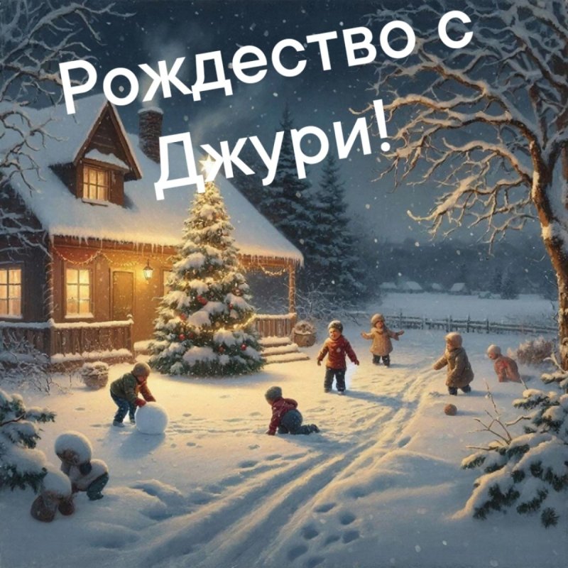 Рождество с Джури спа