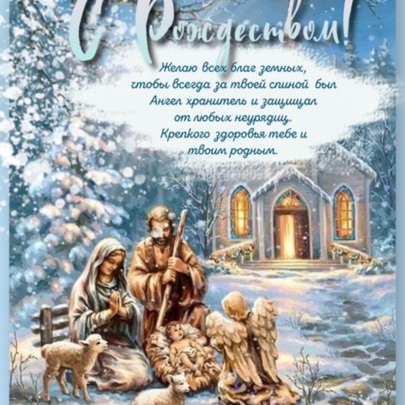 Поздравляем с Рождеством