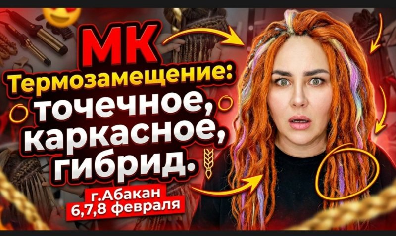 МК Термозамещение