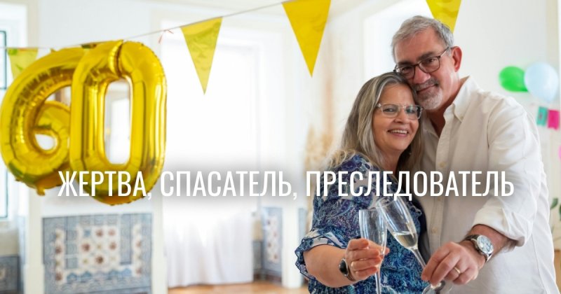 Почему признаки созависимых отношений помогают, а не разрушают семью?