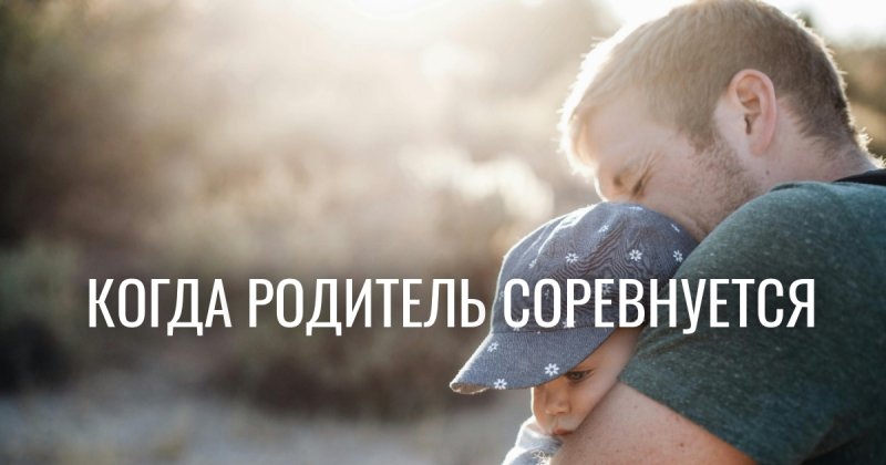 Воспитание детей в семье: почему внутренний ребёнок родителя мешает развитию ребенка