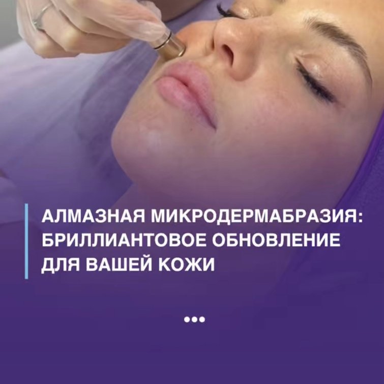 Подарите своей коже бриллиантовое сияние💝