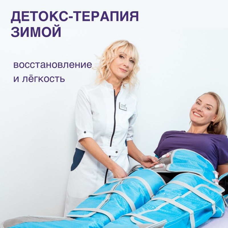 Детокс - терапия 👇