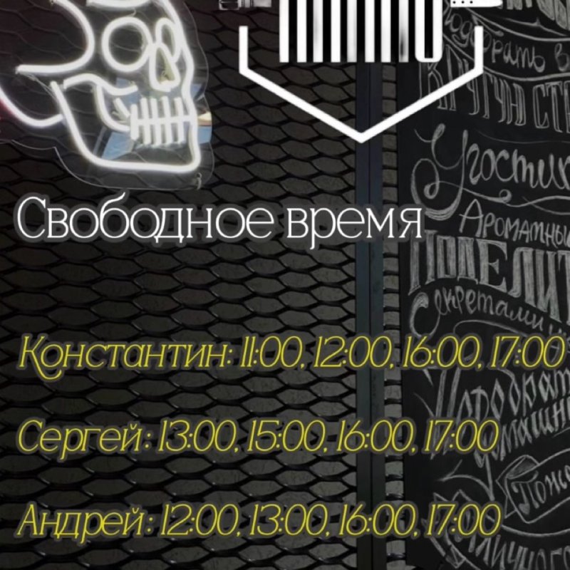 Свободное время💈