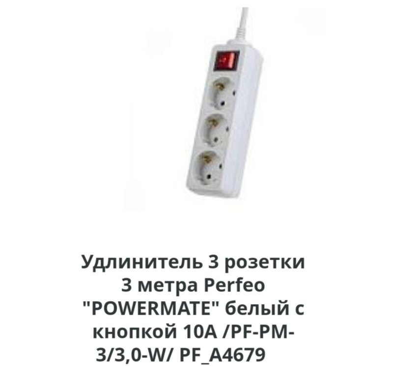 Удлинители и сетевые фильтры