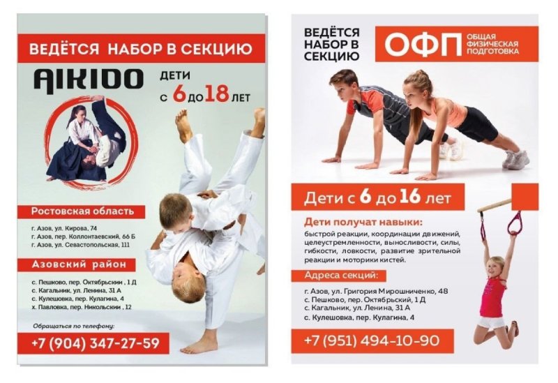 Ведётся набор в секцию 