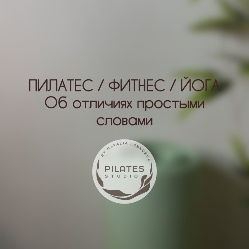 Пилатес — это про осознанное движение и качество