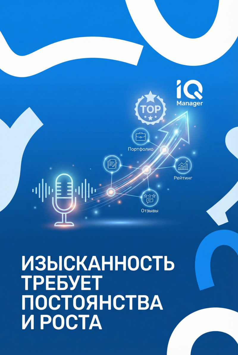 Как артисту получить стабильные заказы онлайн и попасть в топ рейтинга IQ Manager