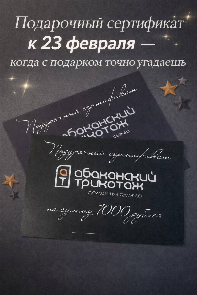 🎁 Подарочный сертификат к 23 февраля — когда с подарком точно угадаешь