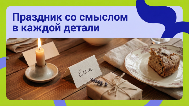 Корпоратив под ключ и тимбилдинг в Москве: пошаговый чек-лист из 30 пунктов от брифа до after-party