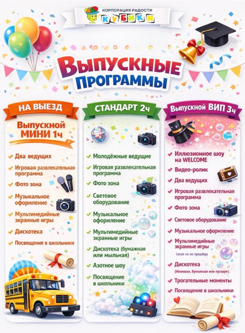 «КЛАССНЫЙ ВЫПУСКНОЙ» с КУБИКАМИ