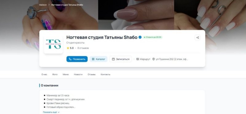 Новый дизайн профиля компаний в «Любимом городе»