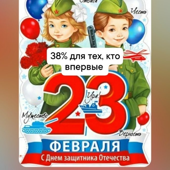 Акция на 23 февраля